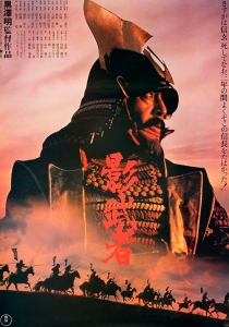 Filmplakat: Kagemusha - Der Schatten des Kriegers